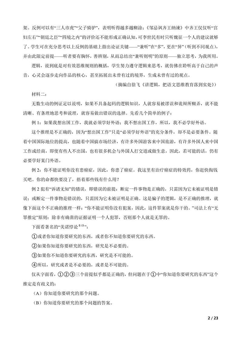 2024～2025学年广东省深圳市盟校高二(上)语文期中试卷第2页
