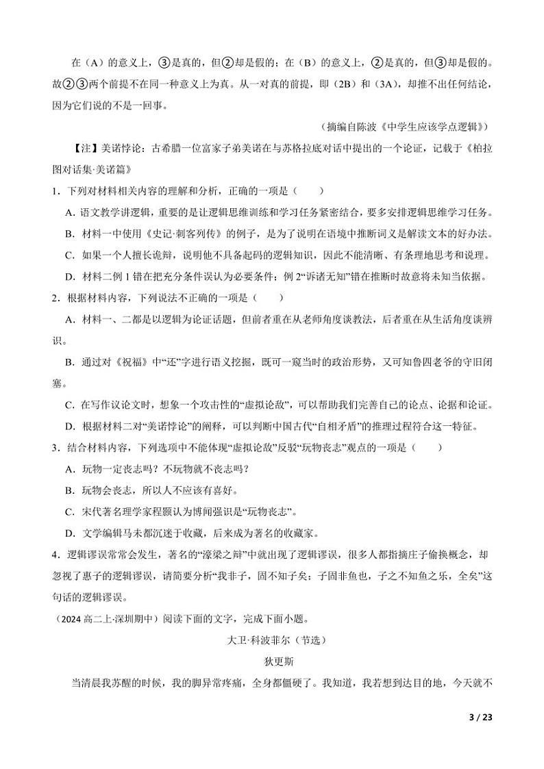 2024～2025学年广东省深圳市盟校高二(上)语文期中试卷第3页