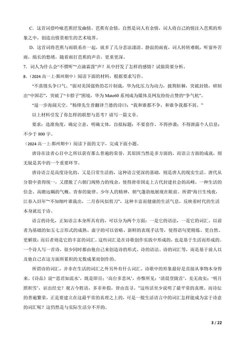 2024～2025学年浙江省宁波市鄞州中学高一(上)语文期中试卷第3页