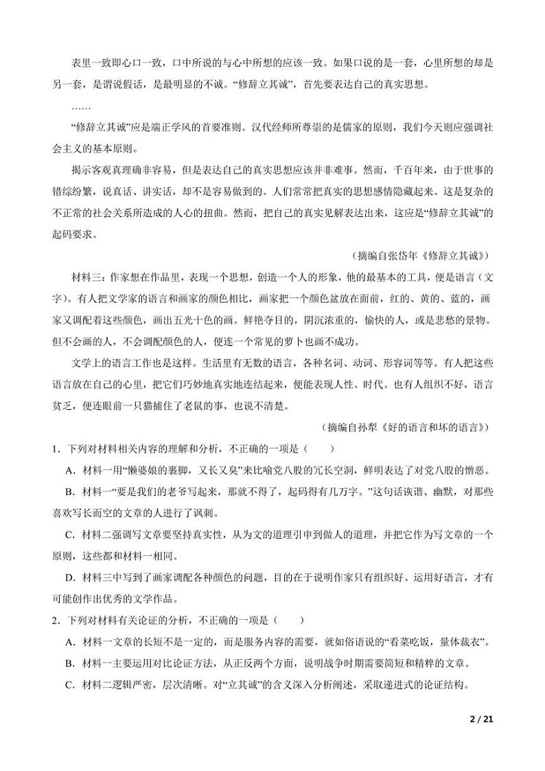 2024～2025学年浙江省温州市环大罗山联盟高一(上)语文期中试卷第2页