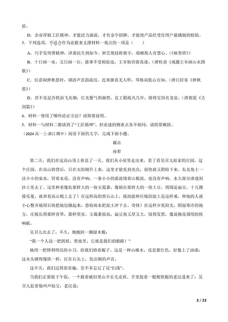 2024～2025学年浙江省六校联盟高一(上)语文期中联考(月考)试卷第3页