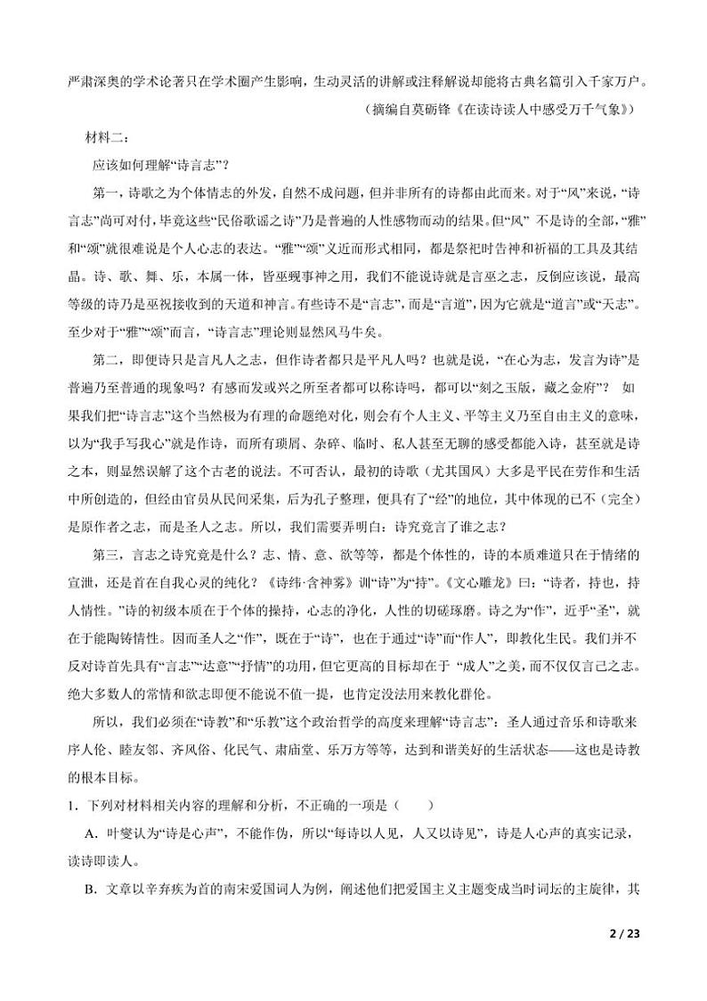 2024～2025学年浙江省杭州市北斗联盟高一(上)语文期中联考(月考)试卷第2页
