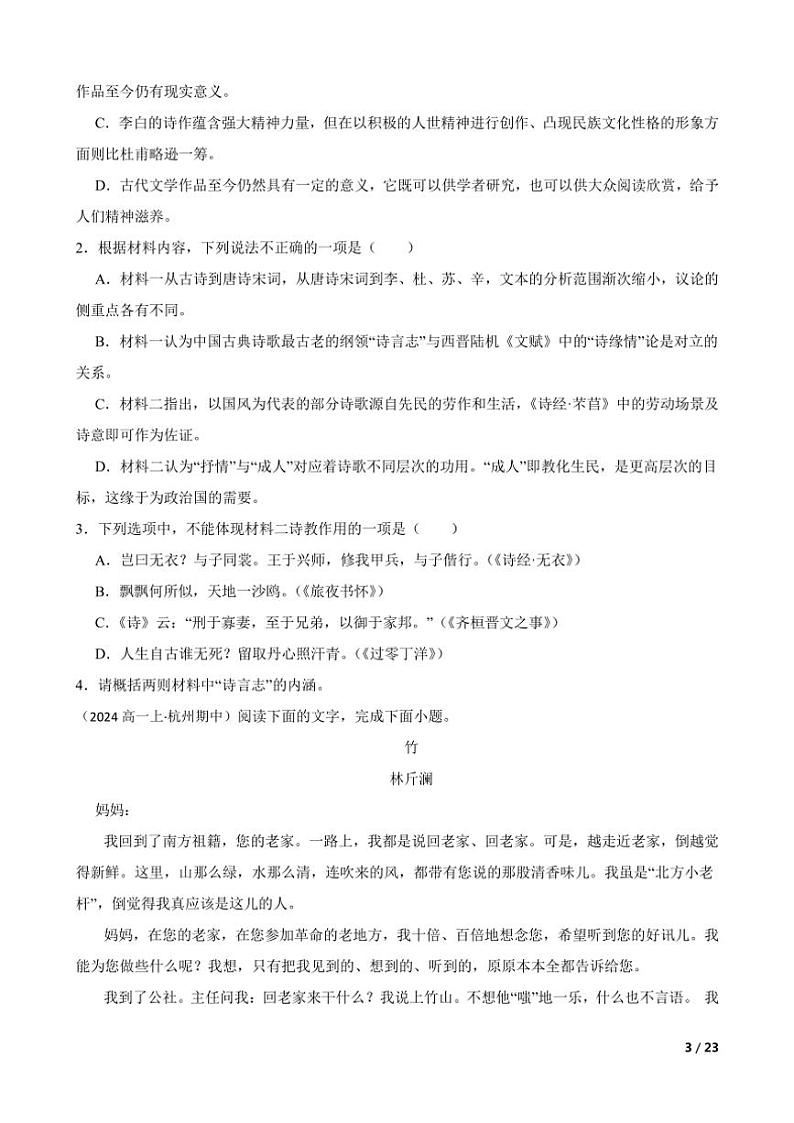2024～2025学年浙江省杭州市北斗联盟高一(上)语文期中联考(月考)试卷第3页