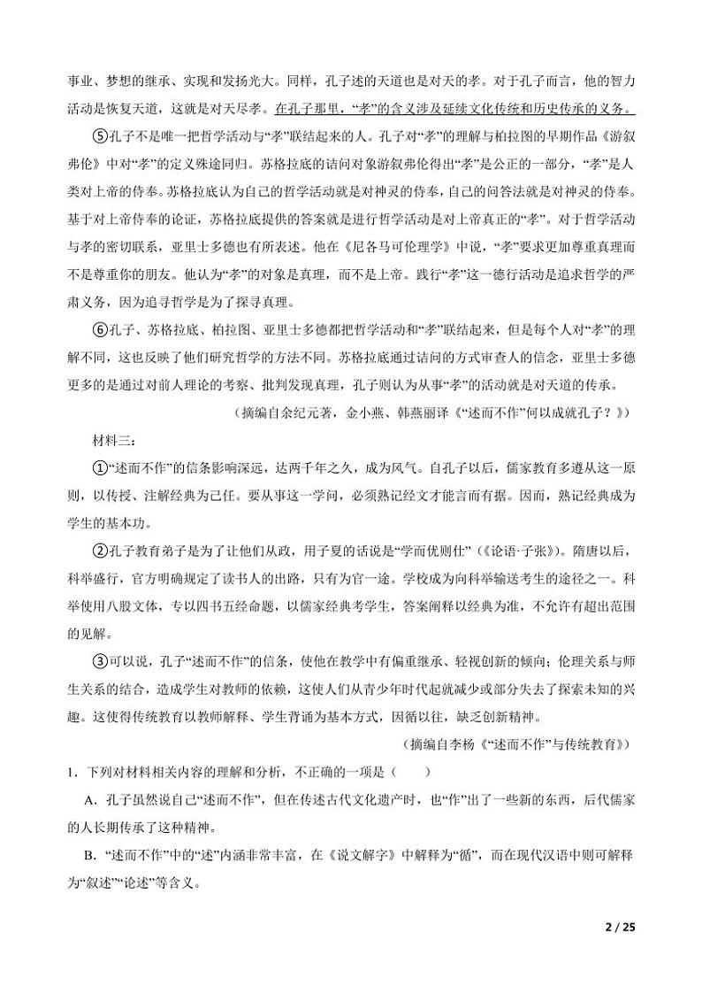 2024～2025学年浙江省浙东北联盟高二(上)语文期中试卷第2页