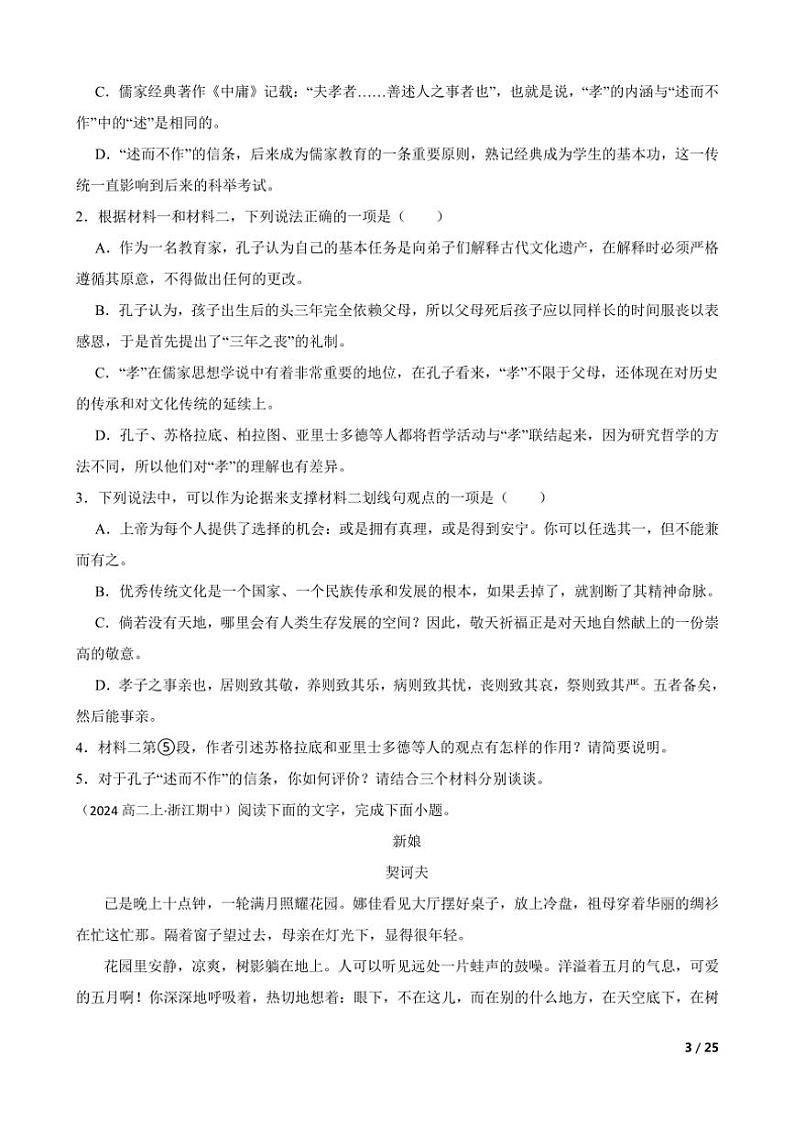2024～2025学年浙江省浙东北联盟高二(上)语文期中试卷第3页