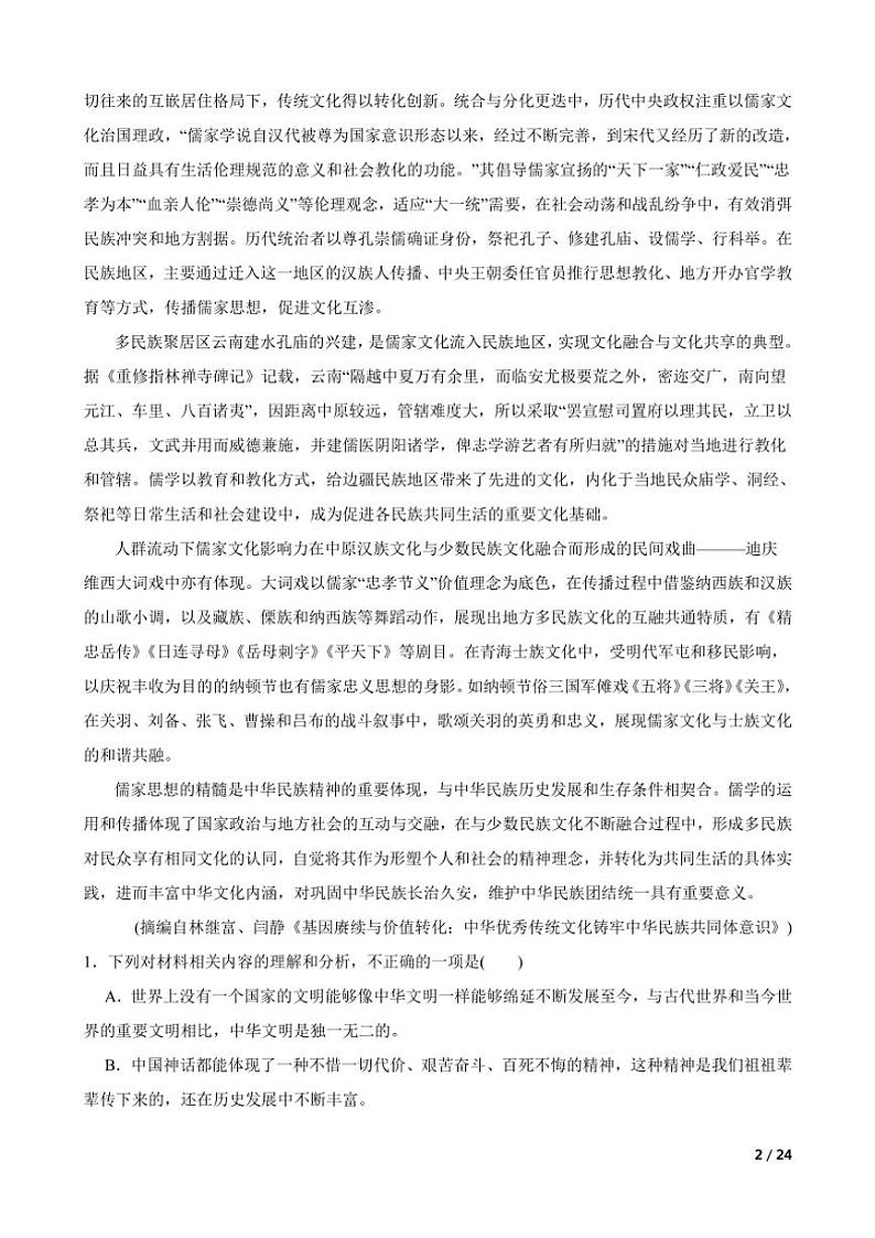 2024～2025学年浙江省强基联盟高二(上)语文11月联考(月考)试卷第2页