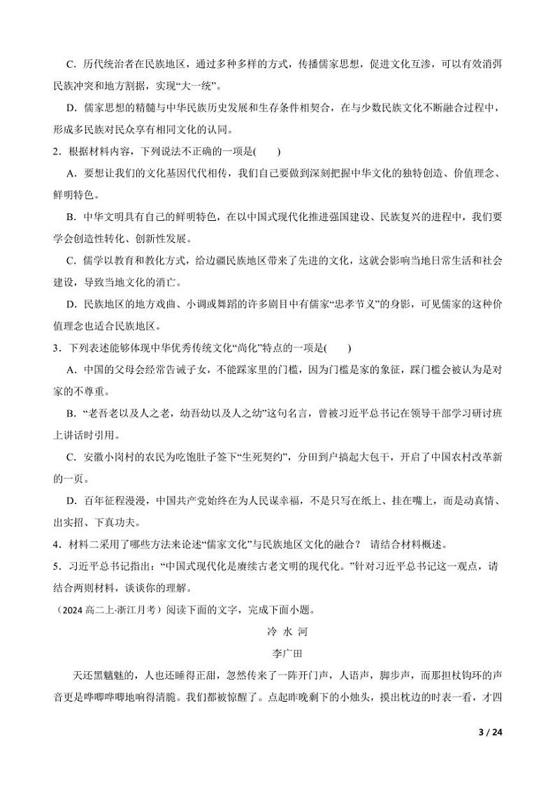 2024～2025学年浙江省强基联盟高二(上)语文11月联考(月考)试卷第3页