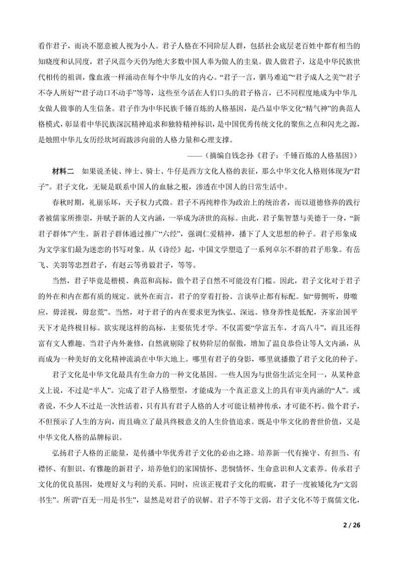 2024～2025学年浙江省六校联盟高二(上)语文期中联考(月考)试卷第2页