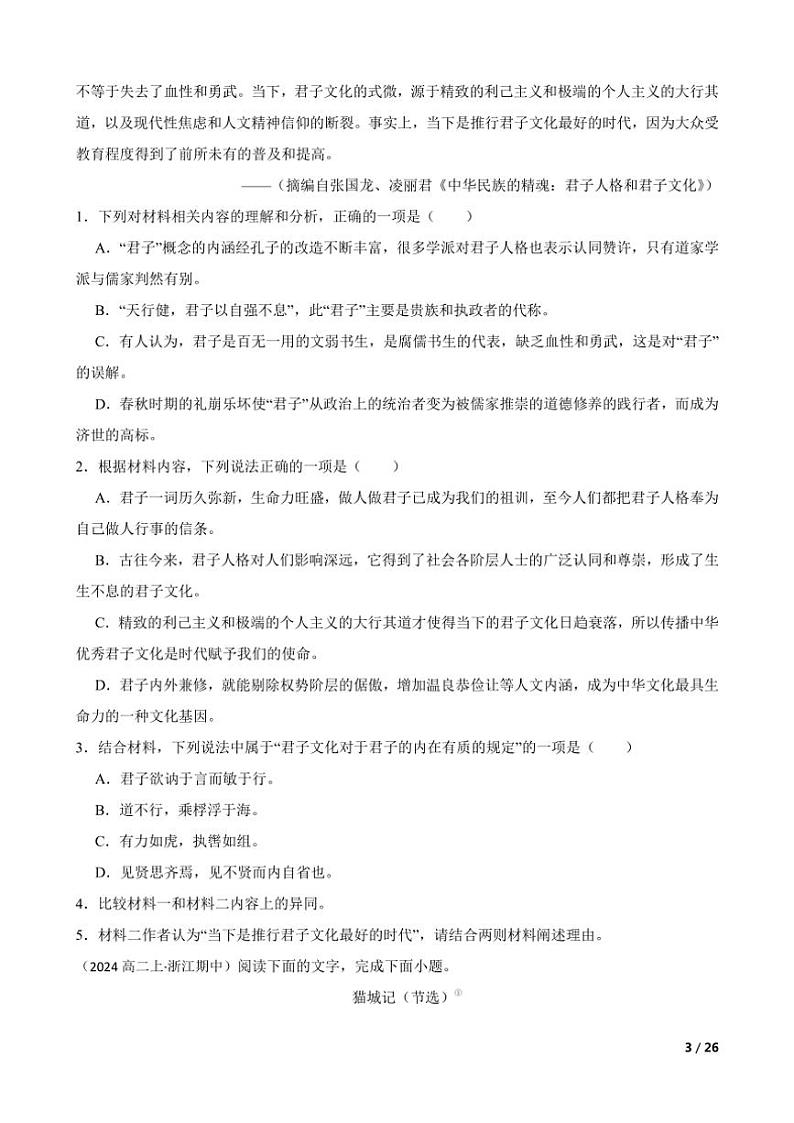 2024～2025学年浙江省六校联盟高二(上)语文期中联考(月考)试卷第3页