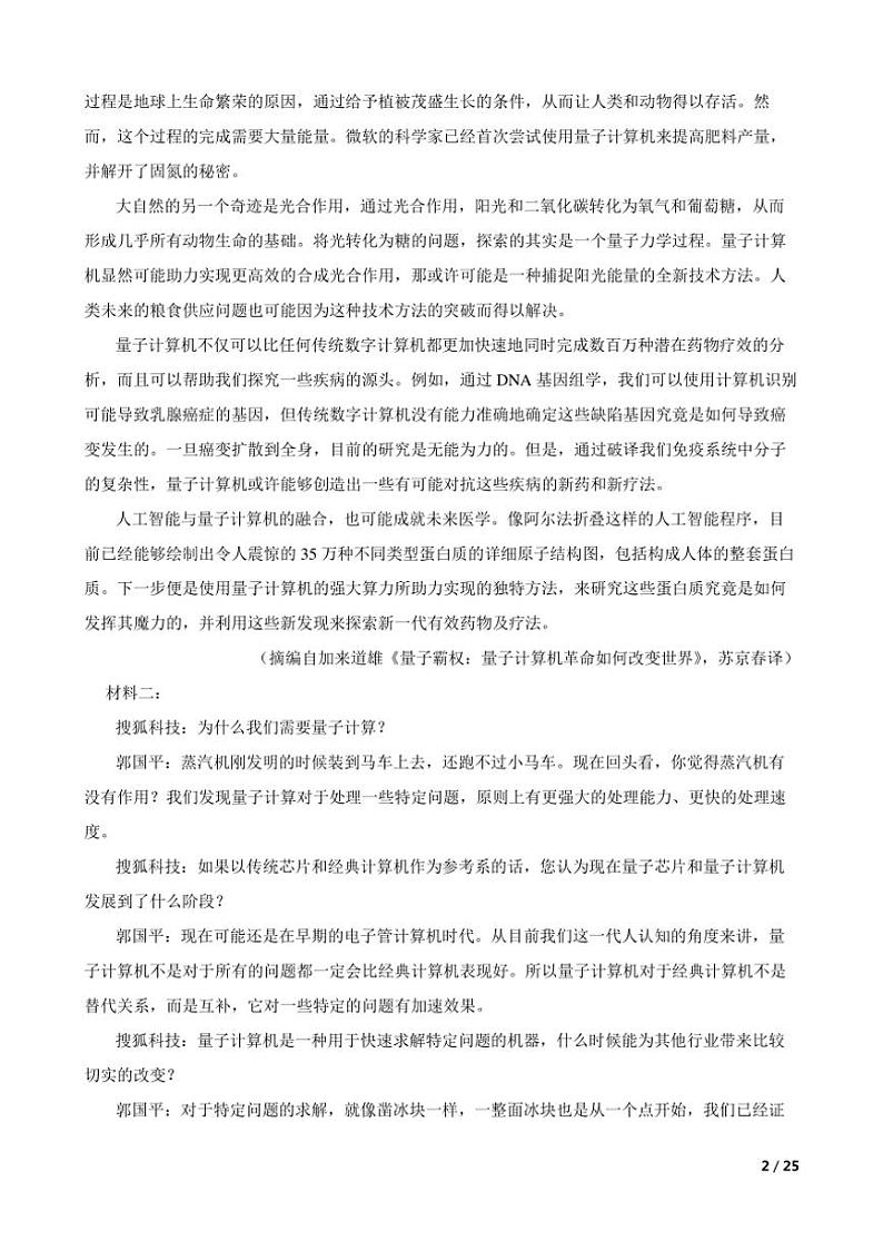 2025届浙江省绍兴市高三语文一模试卷第2页