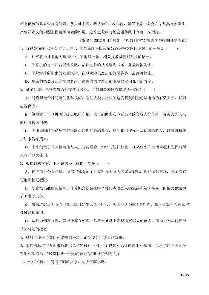2025届浙江省绍兴市高三语文一模试卷第3页