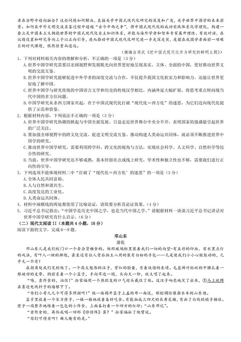 2024～2025学年江苏省南通新高考基地学校高三(上)12月第一次大联考(月考)试卷语文试卷(含答案)第2页