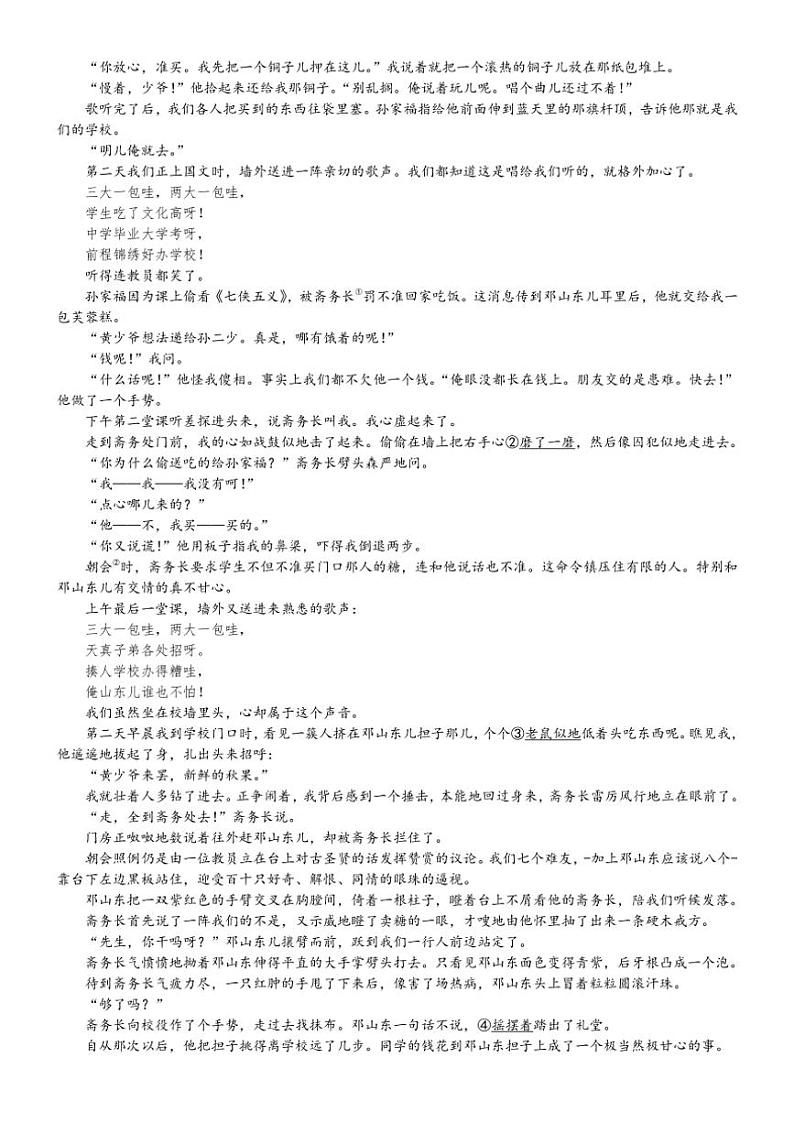 2024～2025学年江苏省南通新高考基地学校高三(上)12月第一次大联考(月考)试卷语文试卷(含答案)第3页