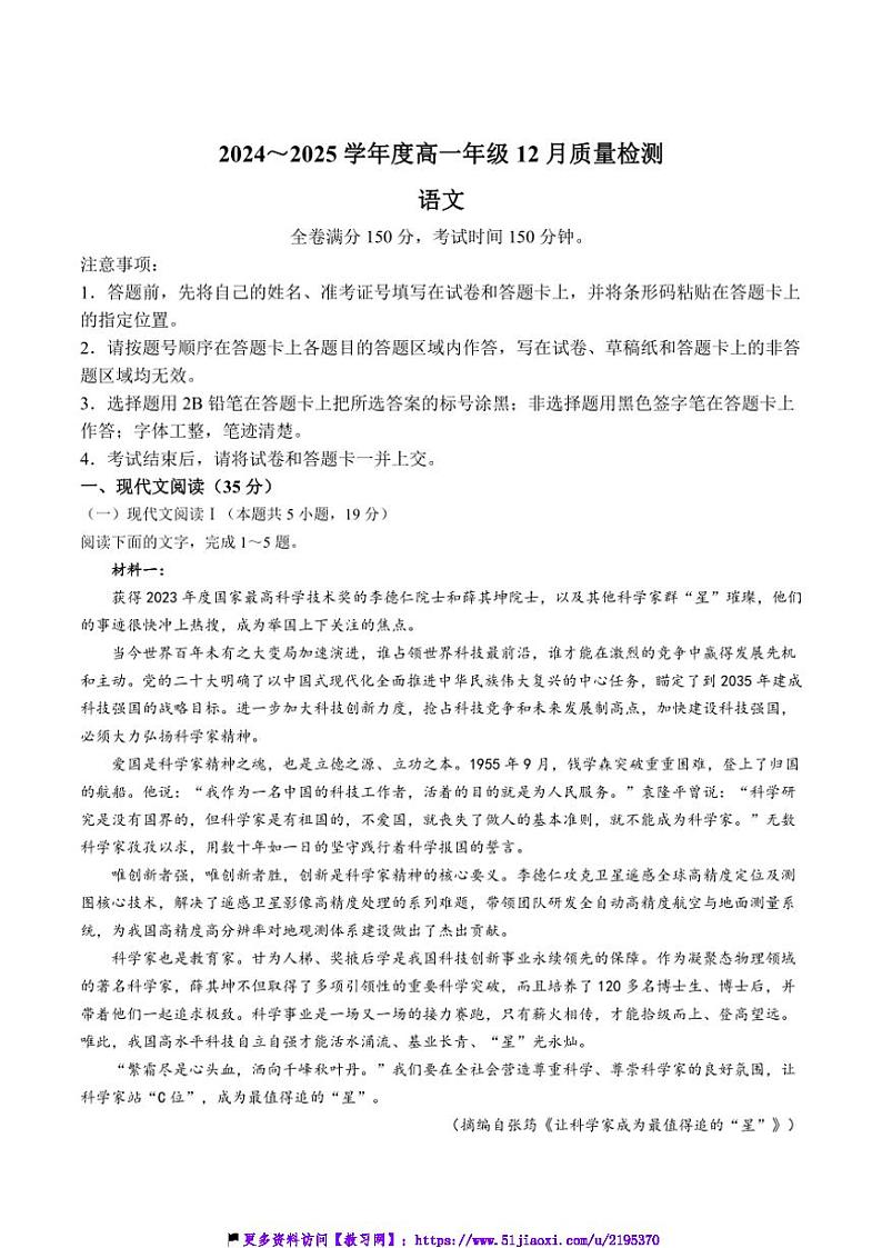 2024～2025学年山西省运城市高一(上)12月质量检测语文试卷(含答案)第1页