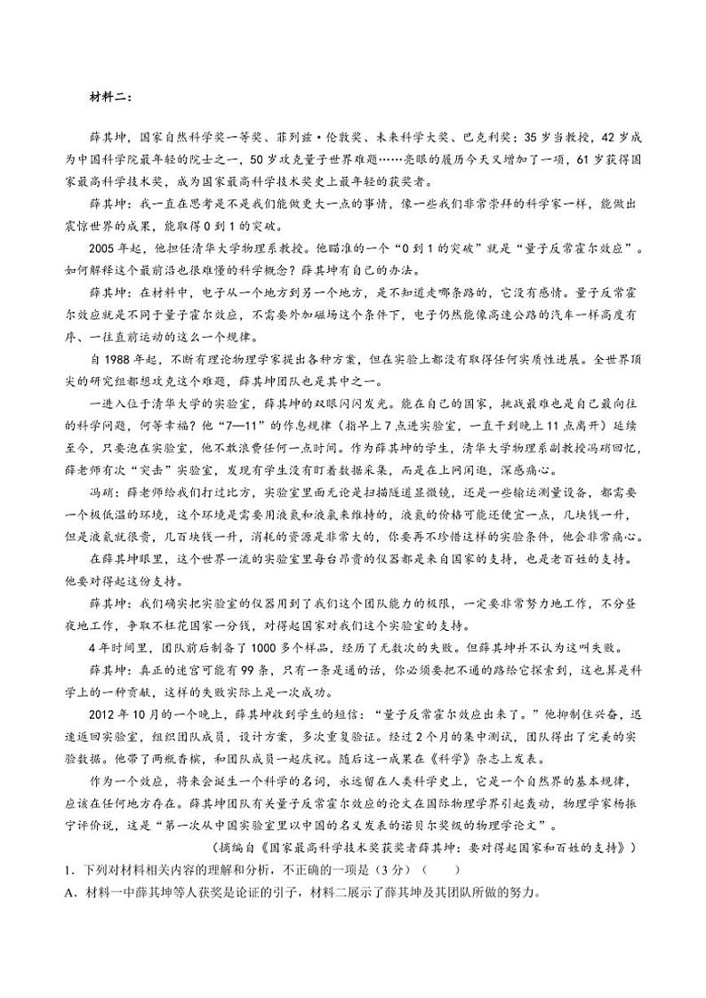 2024～2025学年山西省运城市高一(上)12月质量检测语文试卷(含答案)第2页