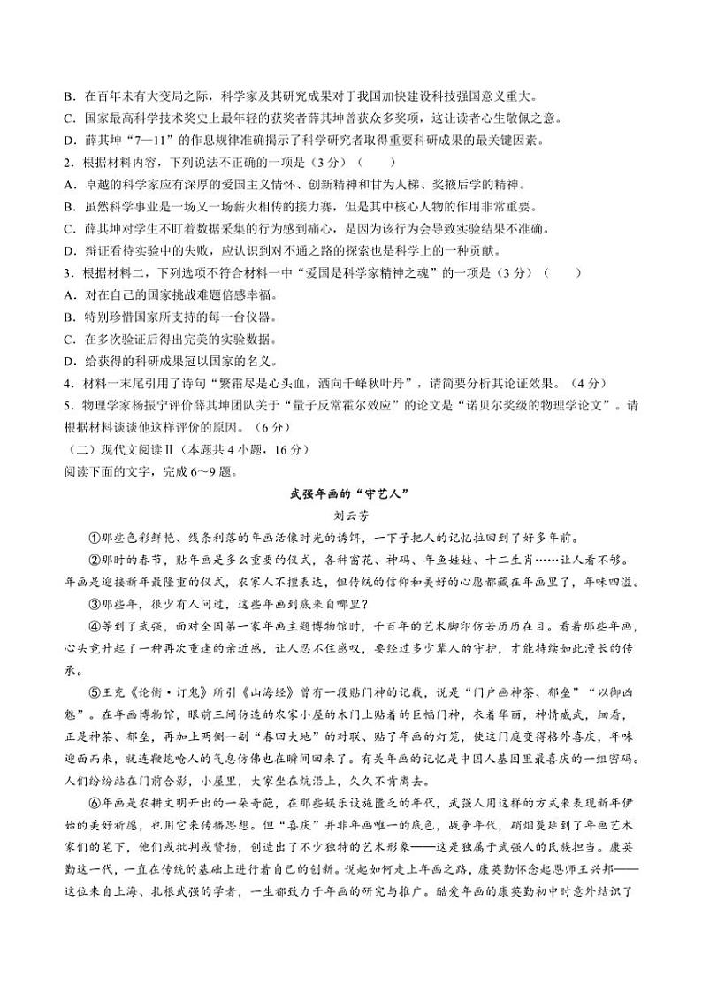 2024～2025学年山西省运城市高一(上)12月质量检测语文试卷(含答案)第3页