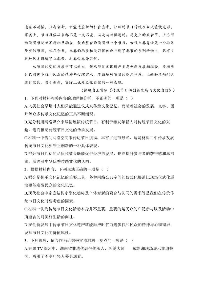 2024～2025学年安徽省太和中学高二(上)12月月考语文试卷(含答案)第3页