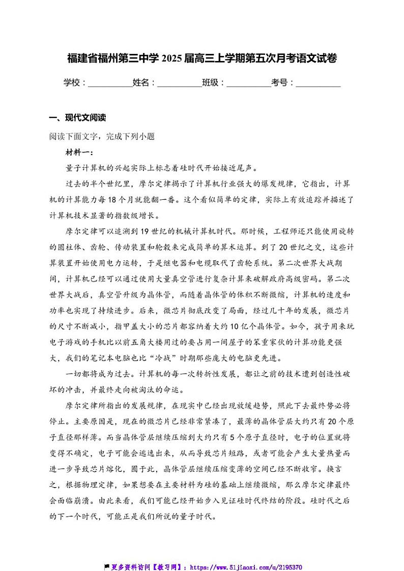 2025届福建省福州第三中学高三(上)第五次月考语文试卷(含答案)第1页