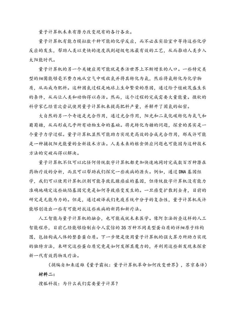 2025届福建省福州第三中学高三(上)第五次月考语文试卷(含答案)第2页