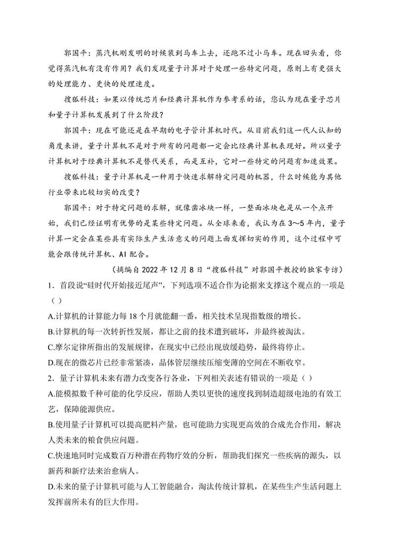 2025届福建省福州第三中学高三(上)第五次月考语文试卷(含答案)第3页