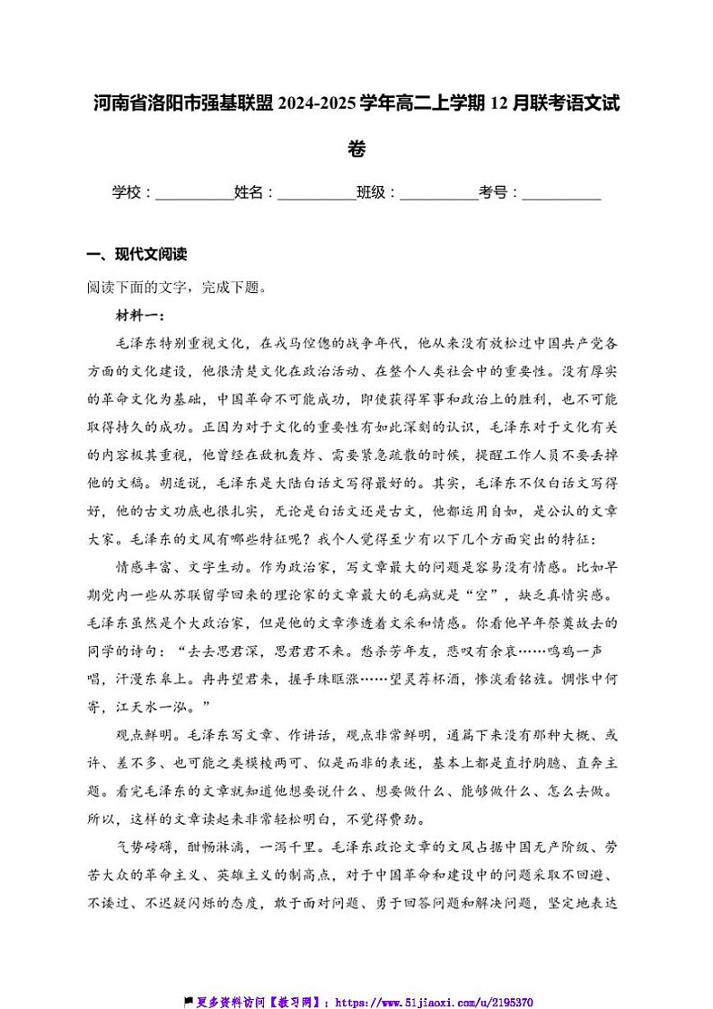 2024～2025学年河南省洛阳市强基联盟高二(上)12月联考(月考)语文试卷(含答案)第1页