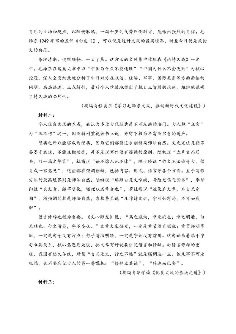 2024～2025学年河南省洛阳市强基联盟高二(上)12月联考(月考)语文试卷(含答案)第2页
