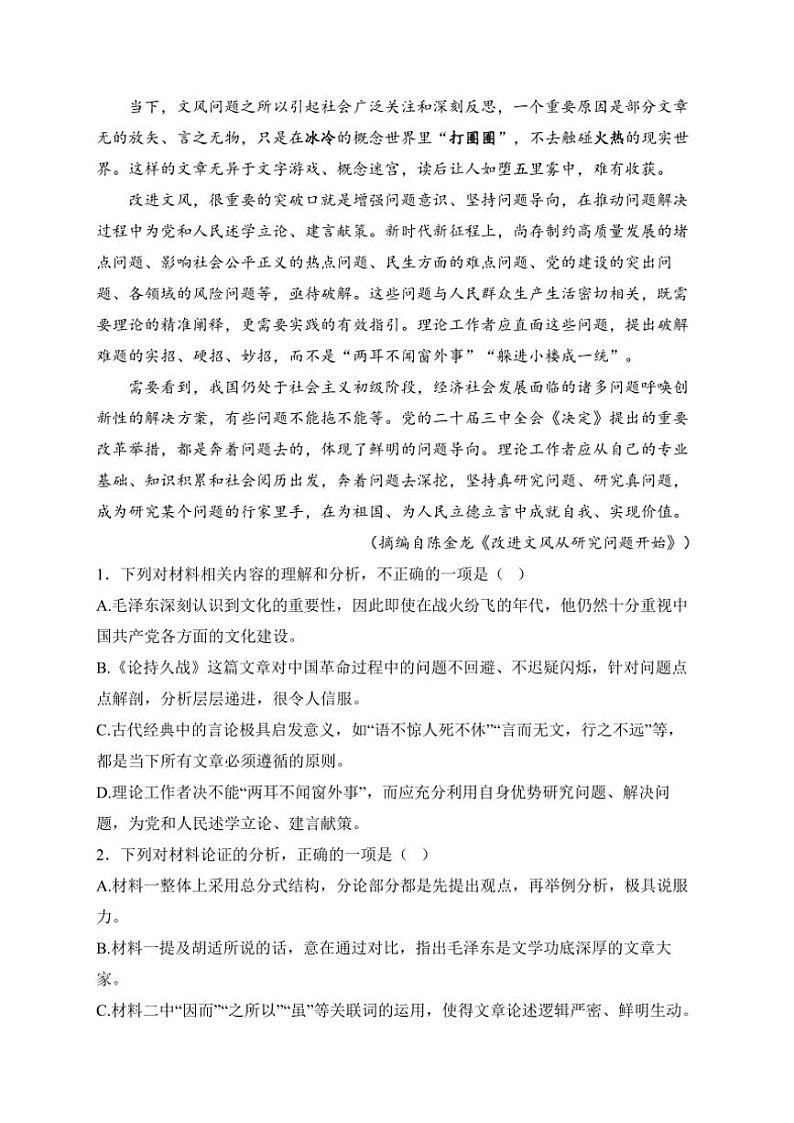 2024～2025学年河南省洛阳市强基联盟高二(上)12月联考(月考)语文试卷(含答案)第3页