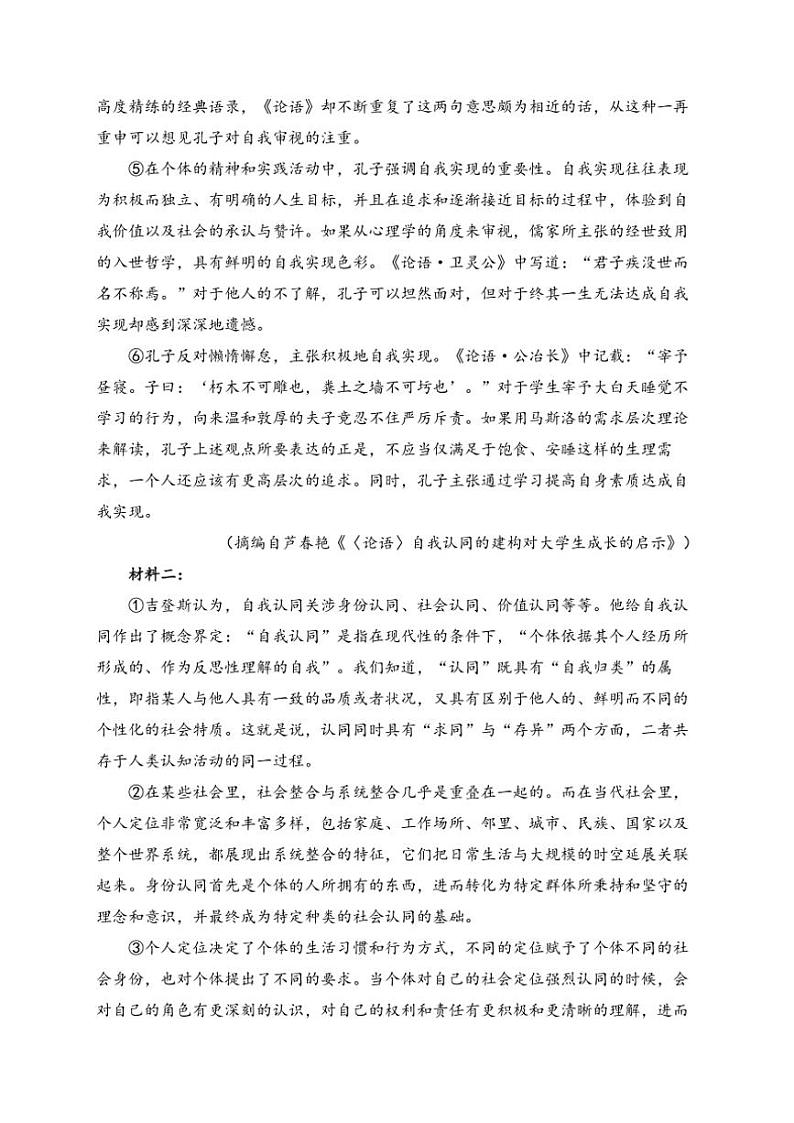 2025届湖北省黄冈市黄梅县育才高级中学高三(上)12月月考语文试卷(含答案)第2页