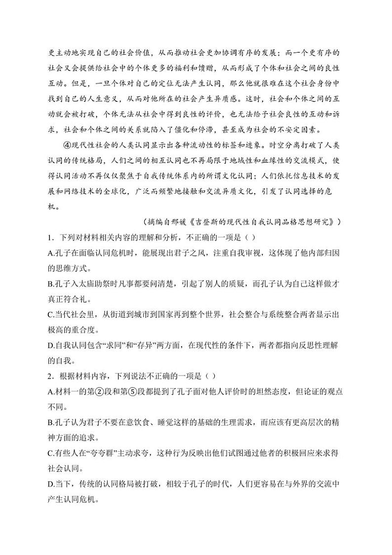 2025届湖北省黄冈市黄梅县育才高级中学高三(上)12月月考语文试卷(含答案)第3页
