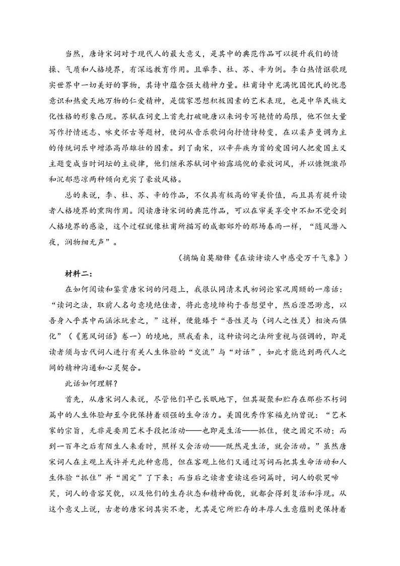 2024～2025学年浙江省“南太湖”联盟高一(上)第二次联考(月考)(12月)语文试卷(含答案)第2页