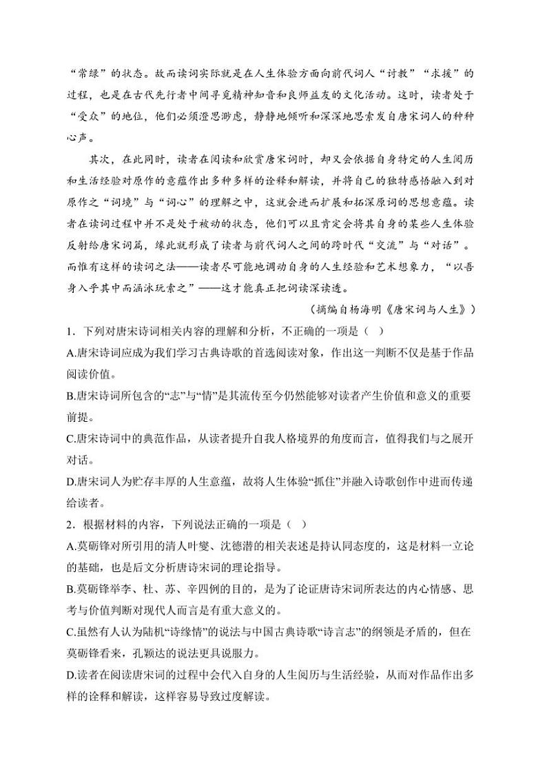 2024～2025学年浙江省“南太湖”联盟高一(上)第二次联考(月考)(12月)语文试卷(含答案)第3页