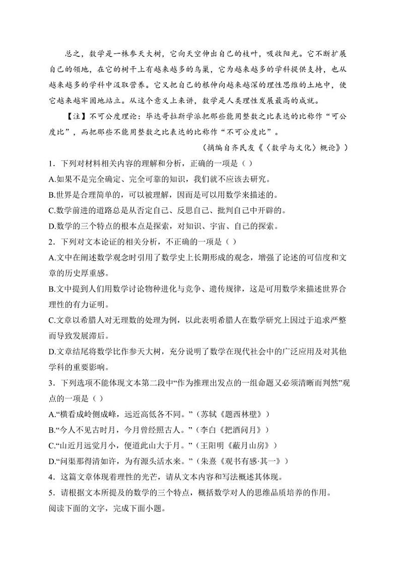 2024～2025学年重庆市区县高二(上)12月月考语文试卷(含答案)第3页