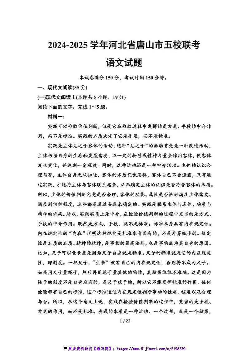 2024～2025学年河北省唐山市五校高三(上)联考(月考)语文试卷(含答案)第1页