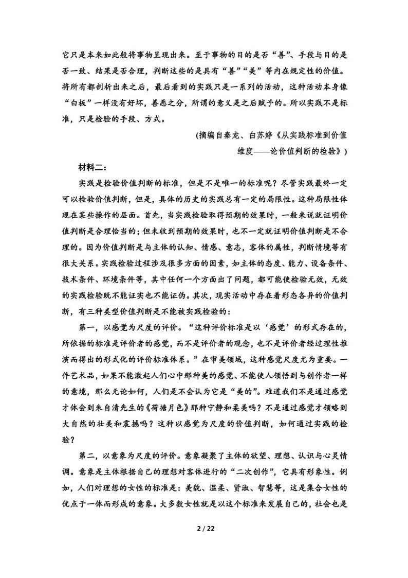 2024～2025学年河北省唐山市五校高三(上)联考(月考)语文试卷(含答案)第2页