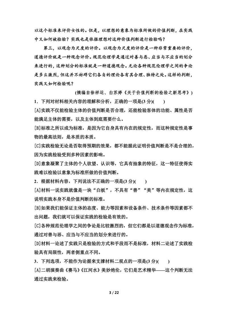 2024～2025学年河北省唐山市五校高三(上)联考(月考)语文试卷(含答案)第3页