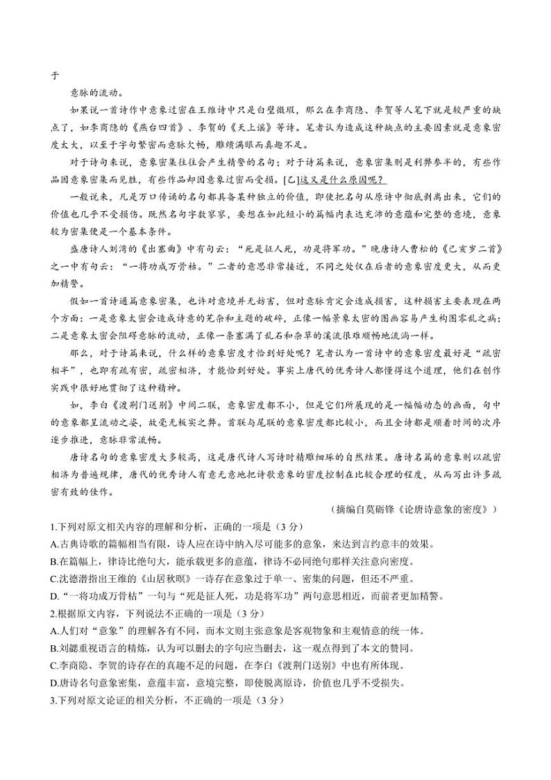 2024～2025学年辽宁省锦州市某校高一(上)期末质量检测语文试卷(含答案)第2页