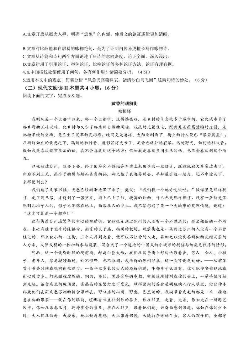 2024～2025学年辽宁省锦州市某校高一(上)期末质量检测语文试卷(含答案)第3页