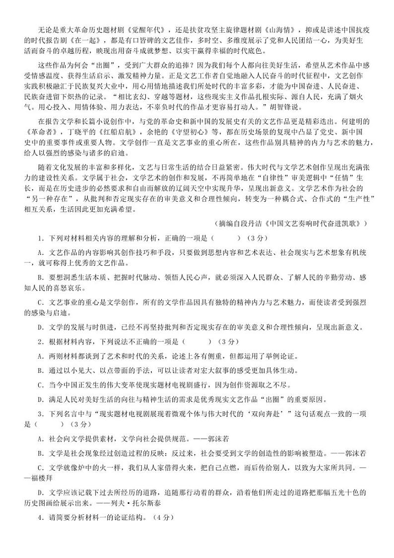 2024～2025学年安徽省阜阳市太和县高一(上)期中语文试卷(含答案)第2页