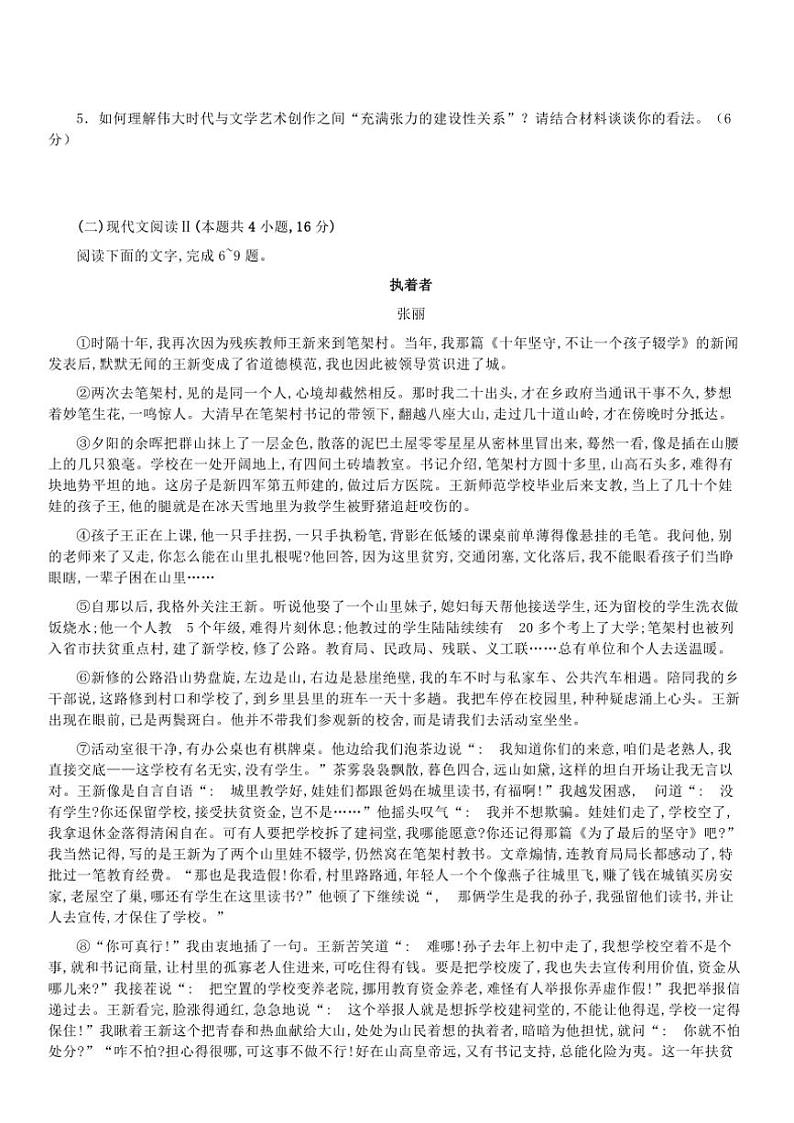 2024～2025学年安徽省阜阳市太和县高一(上)期中语文试卷(含答案)第3页