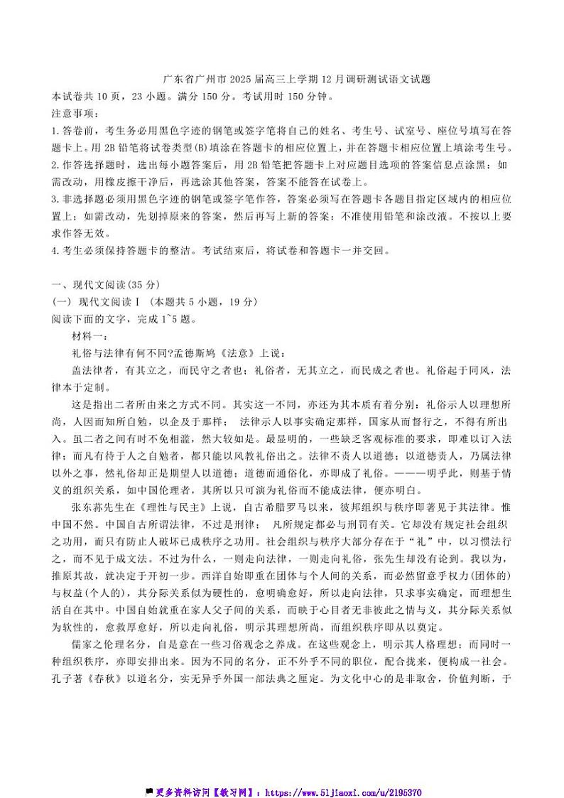 2025届广东省广州市高三(上)12月调研测试语文试卷(含答案)第1页