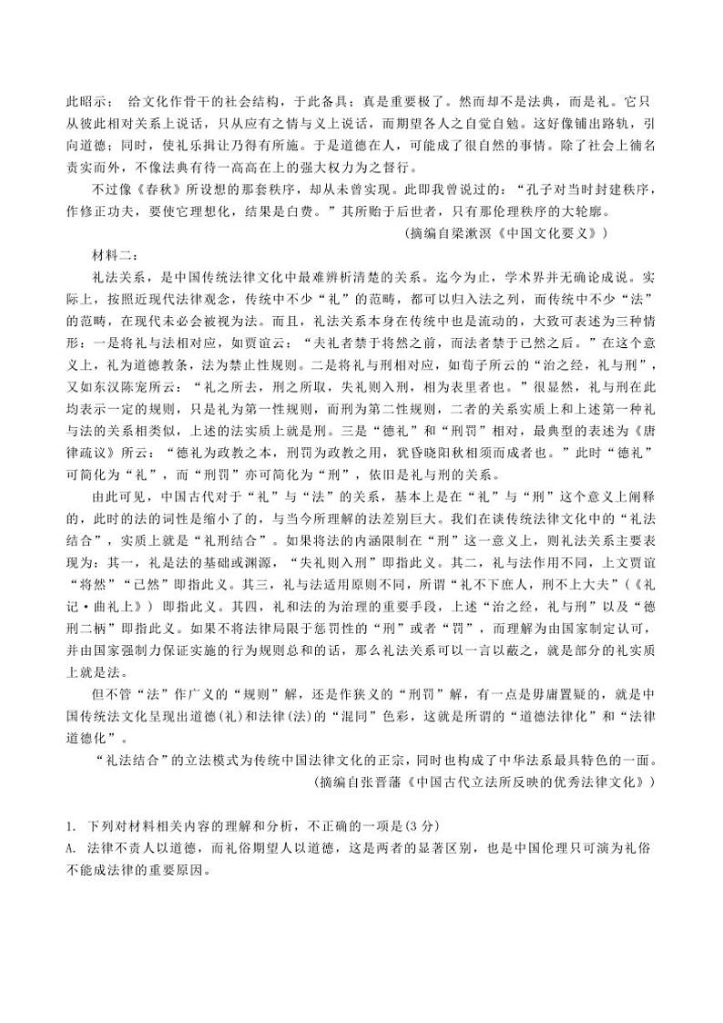 2025届广东省广州市高三(上)12月调研测试语文试卷(含答案)第2页