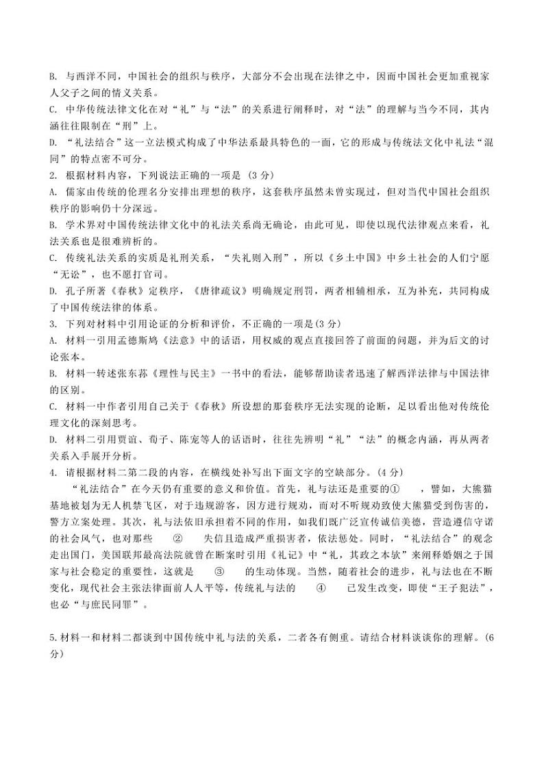 2025届广东省广州市高三(上)12月调研测试语文试卷(含答案)第3页