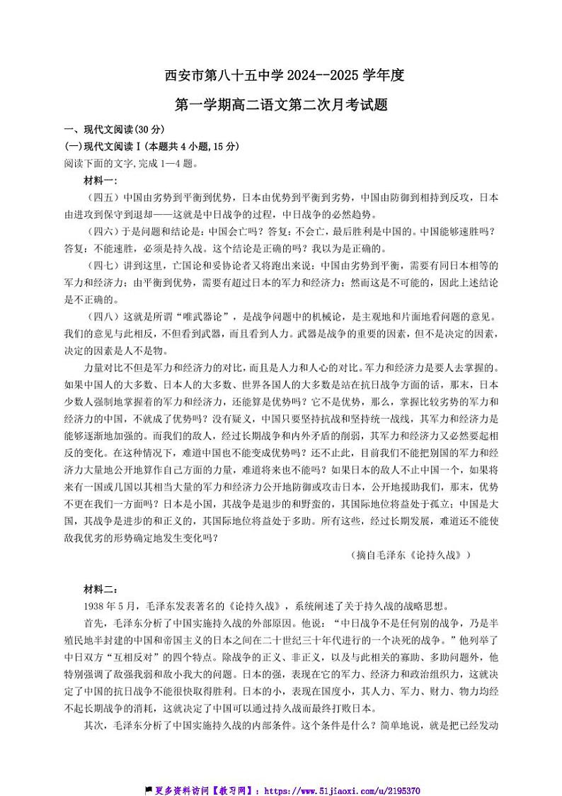 2024～2025学年陕西省西安市第八十五中学高二(上)12月月考语文试卷(含答案)第1页