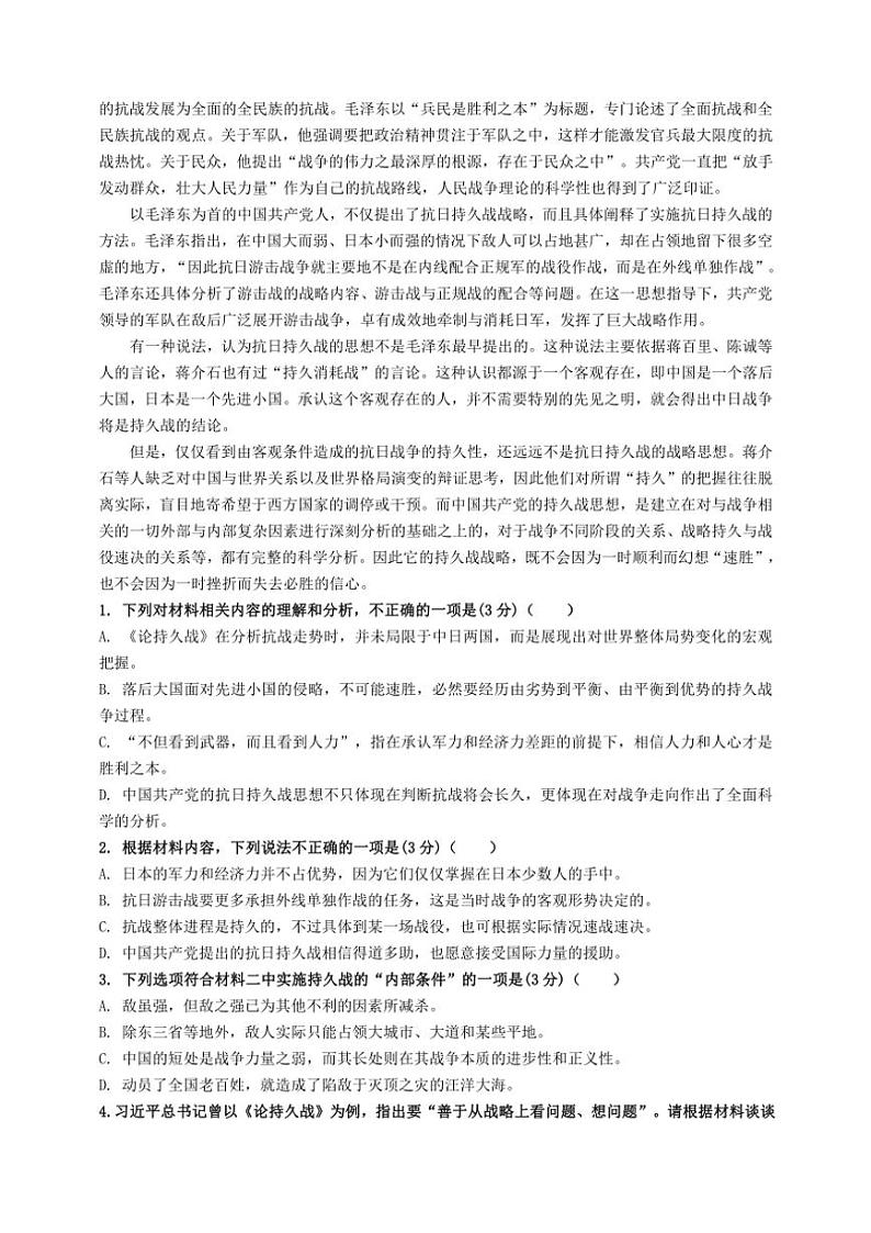 2024～2025学年陕西省西安市第八十五中学高二(上)12月月考语文试卷(含答案)第2页