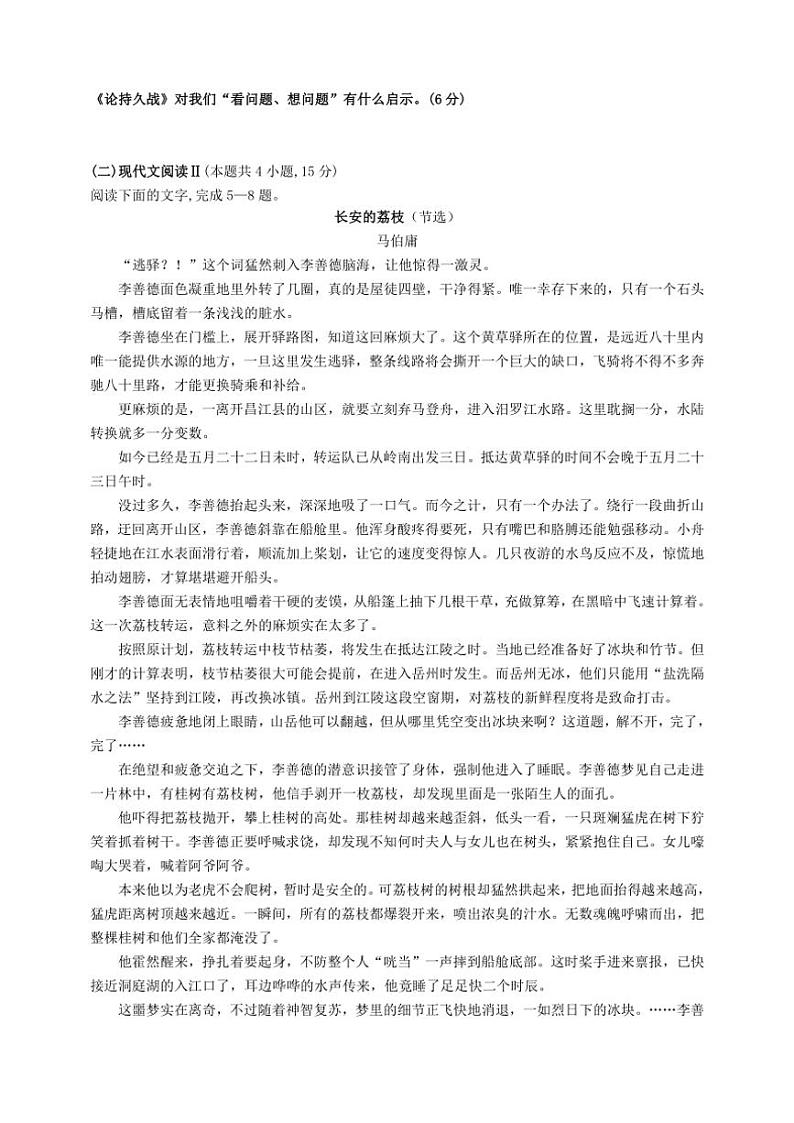 2024～2025学年陕西省西安市第八十五中学高二(上)12月月考语文试卷(含答案)第3页