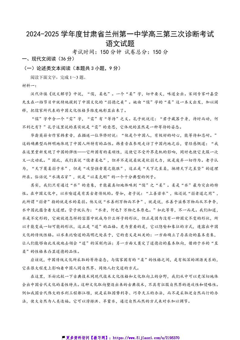 2024～2025学年甘肃省兰州市第一中学高三(上)第三次诊断考试(月考)语文试卷(含答案)第1页