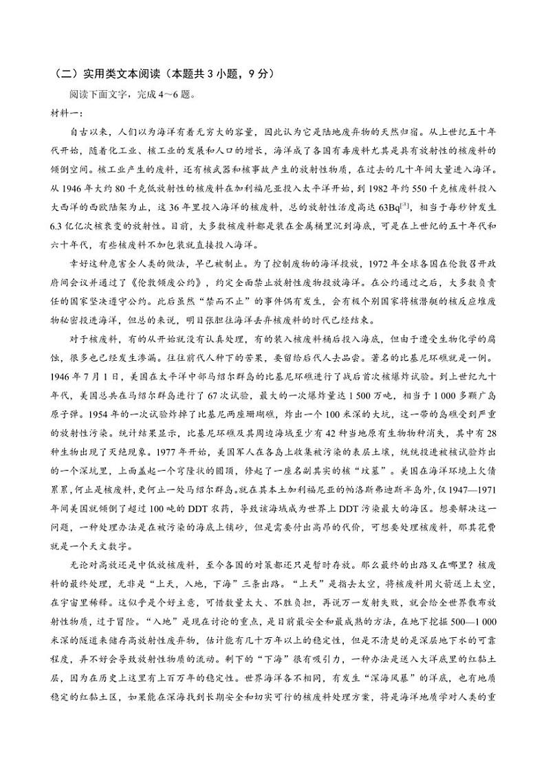 2024～2025学年甘肃省兰州市第一中学高三(上)第三次诊断考试(月考)语文试卷(含答案)第3页