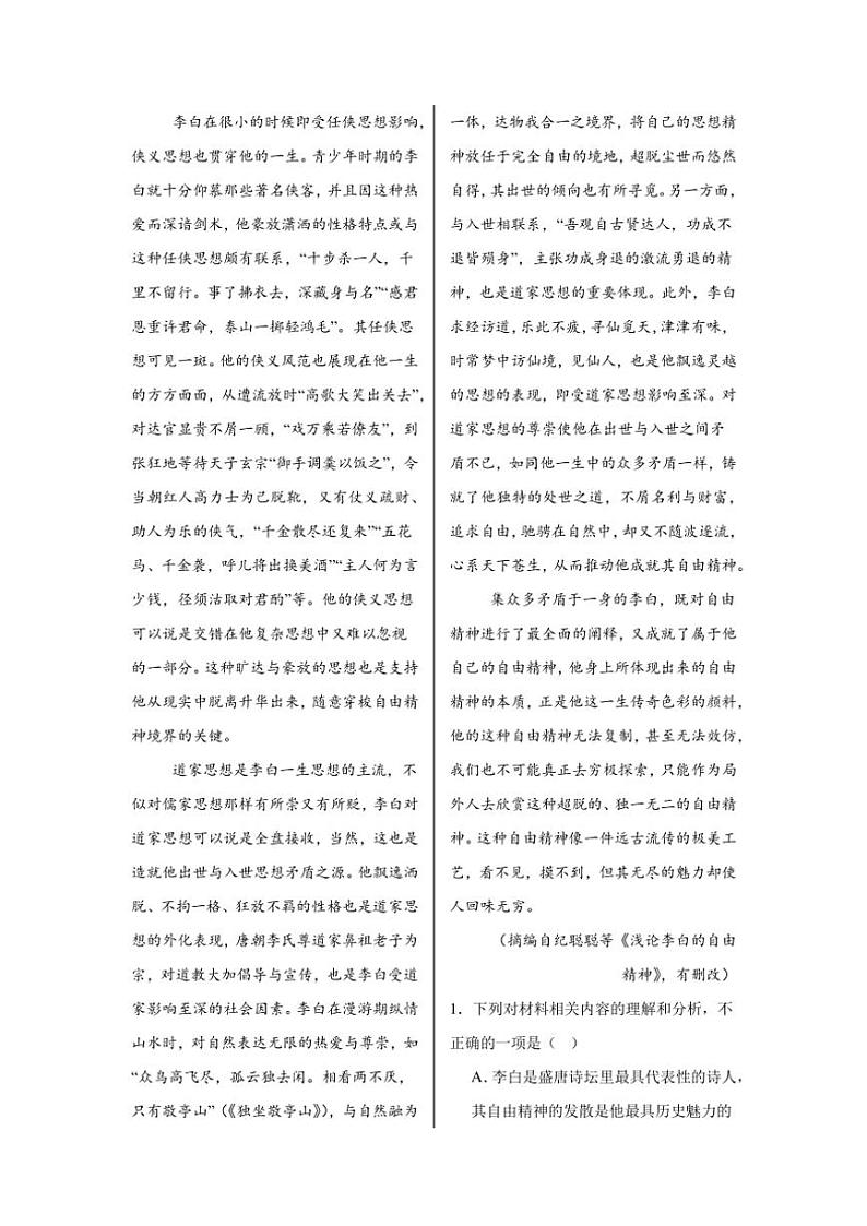 2024～2025学年吉林省吉林一中联合实验中学高一(上)期中语文试卷(含答案)第2页