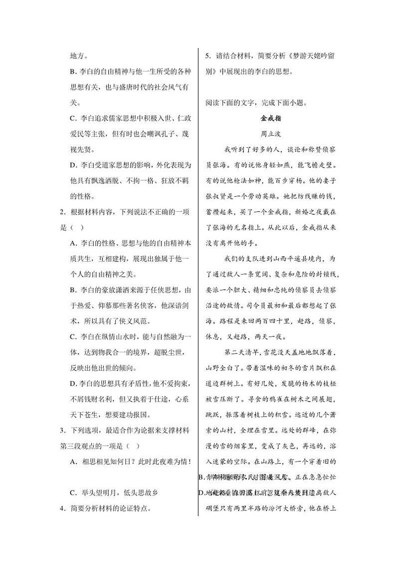 2024～2025学年吉林省吉林一中联合实验中学高一(上)期中语文试卷(含答案)第3页