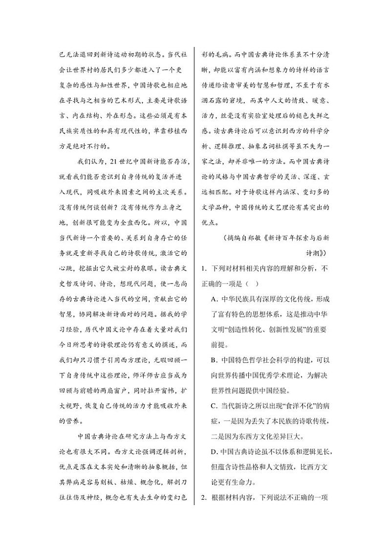 2024～2025学年广东省惠州市第一中学高一(上)期中语文试卷(含答案)第2页